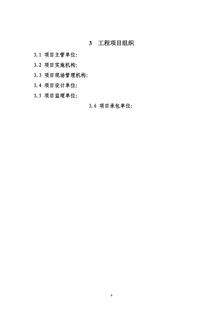 汤池镇杨岭镇基本农田土地整理项目监理规划_第4页