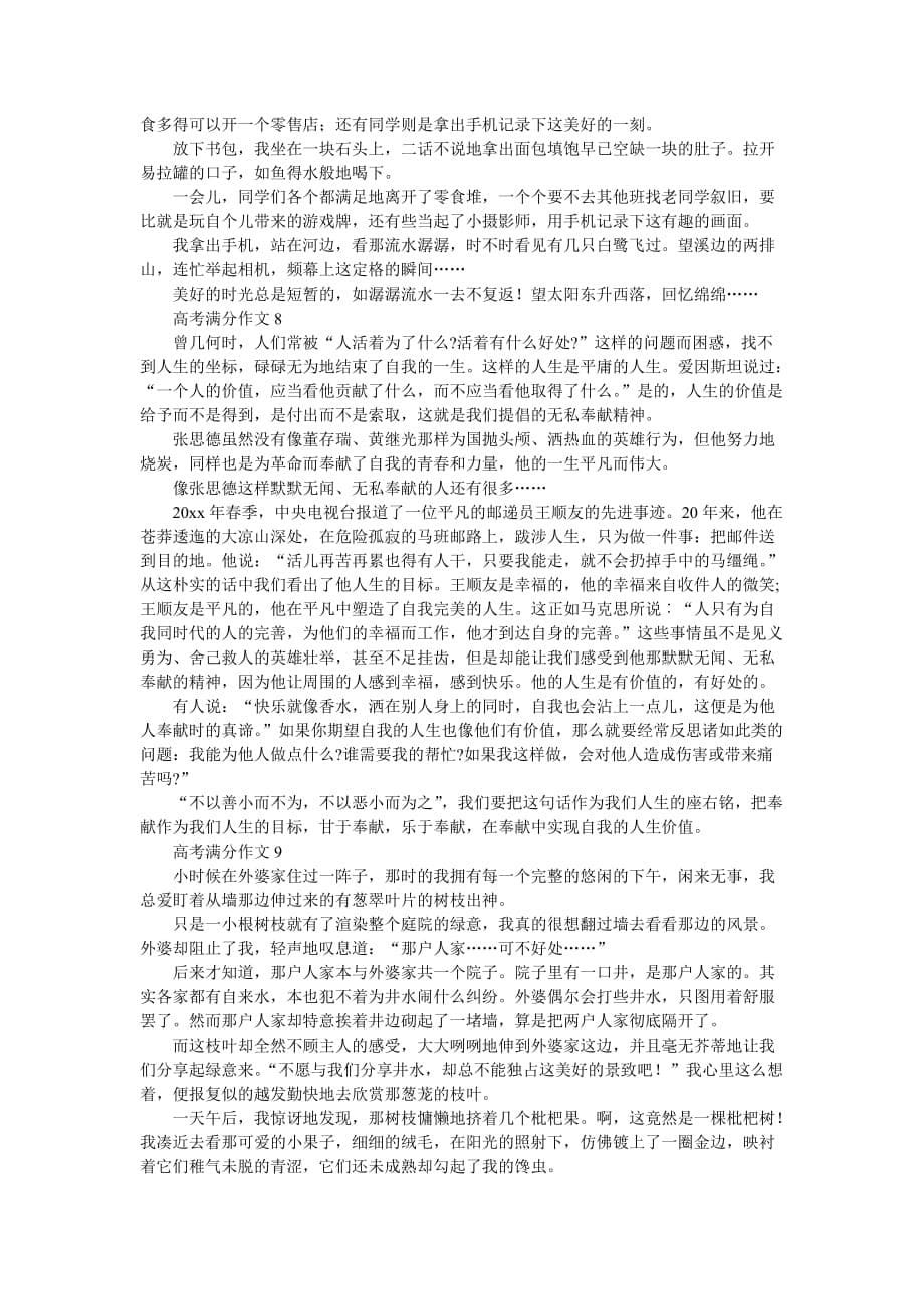 【荐】高考满分作文_第5页