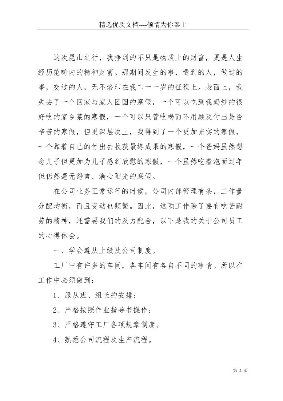 大学生暑期电子厂打工实习报告(共6页)_第4页