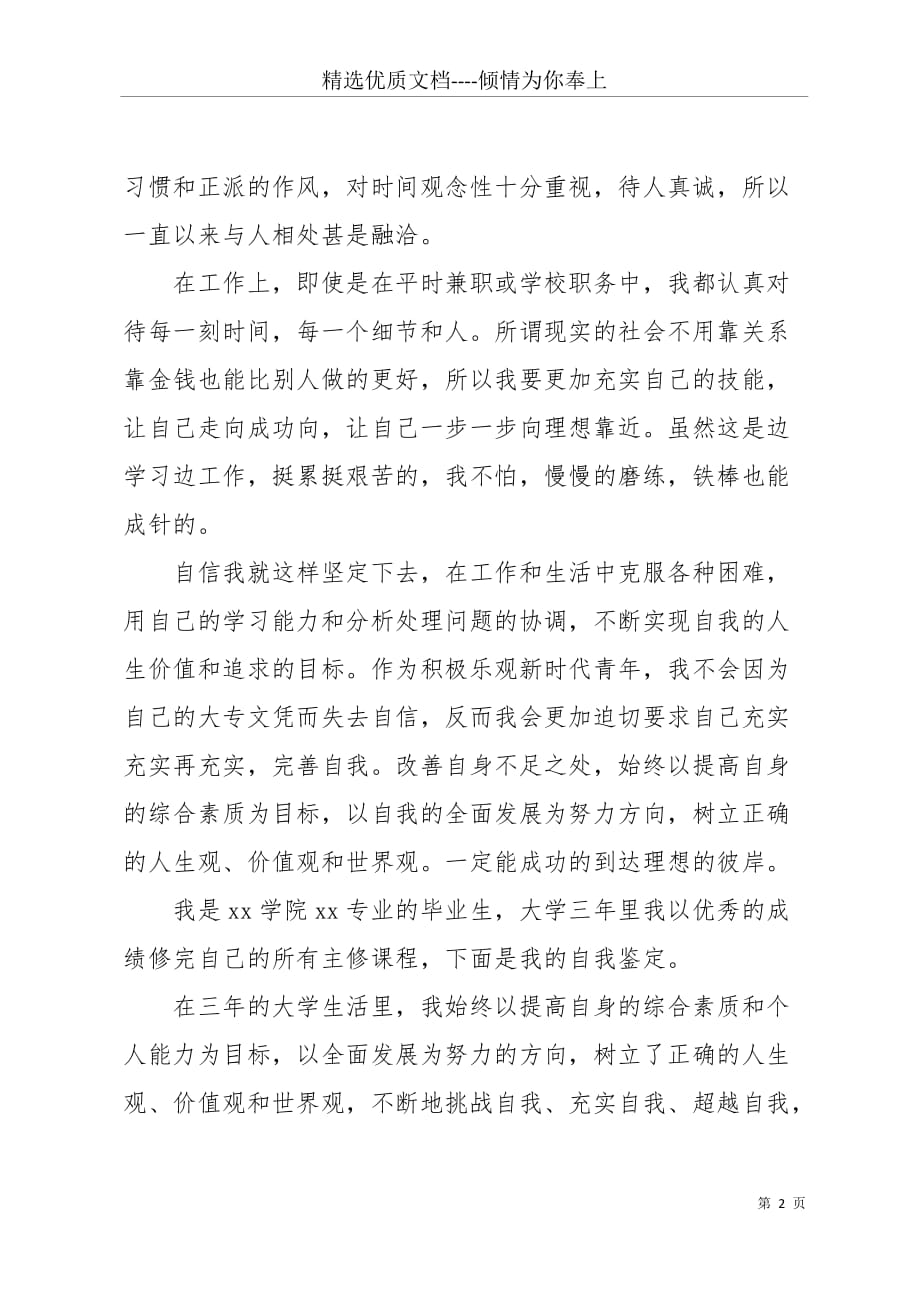 大专学生应届毕业自我鉴定(共6页)_第2页