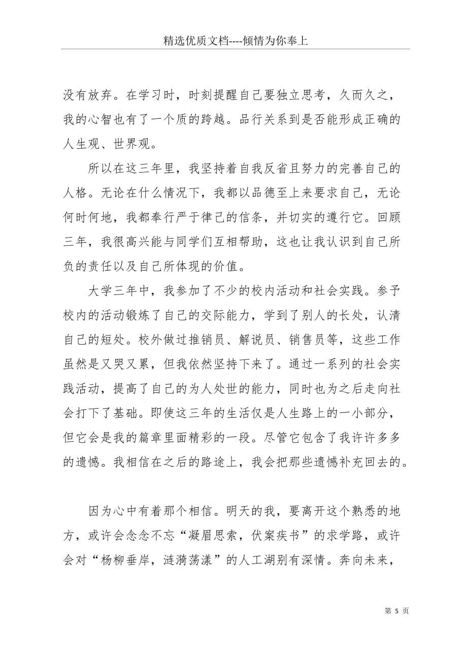 大专学生应届毕业自我鉴定(共6页)_第5页