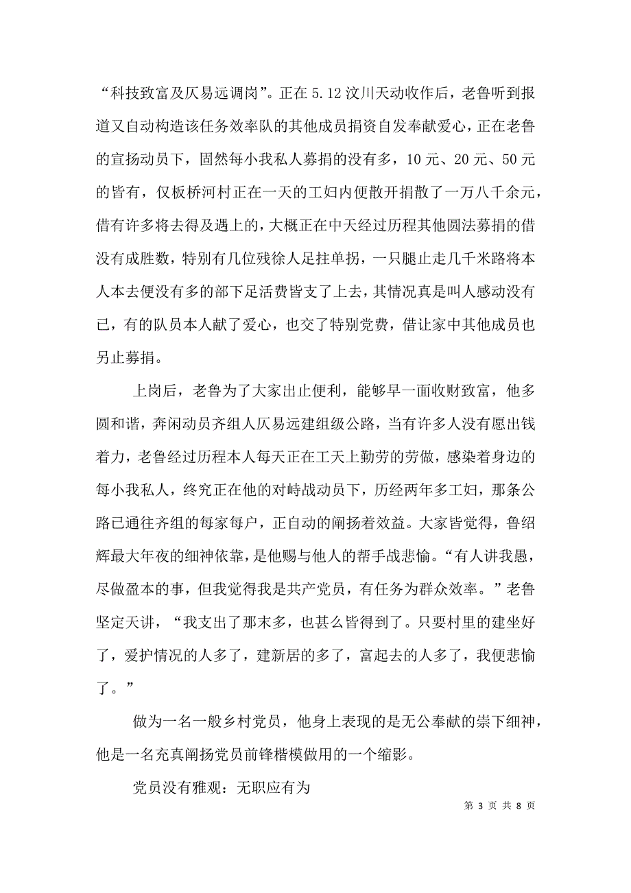 （精编）农村基层优秀党员先进事迹_第3页