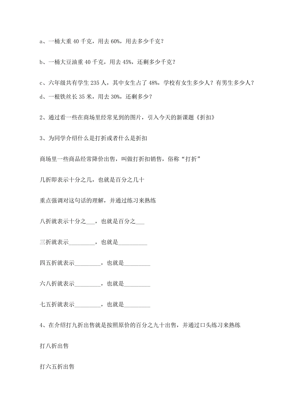 人教版六年级数学下册第二单元《折扣》教案_13_第3页