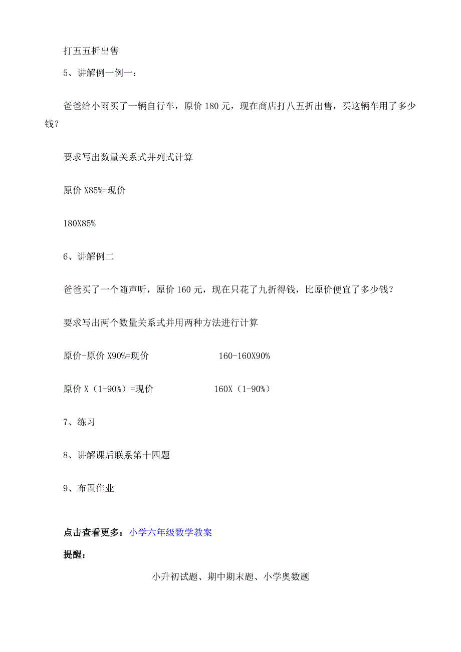 人教版六年级数学下册第二单元《折扣》教案_13_第4页