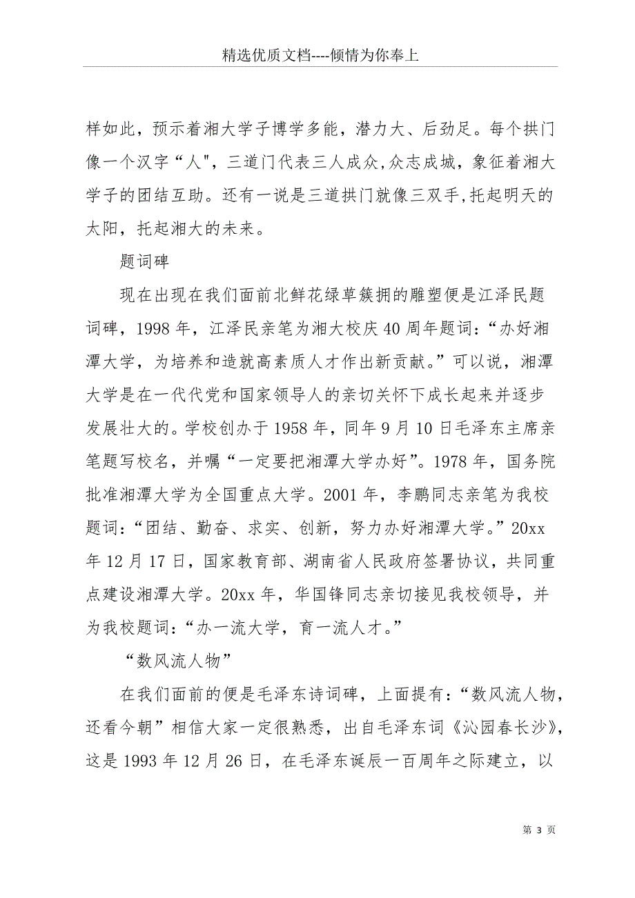 大学校园导游词介绍5篇(共36页)_第3页