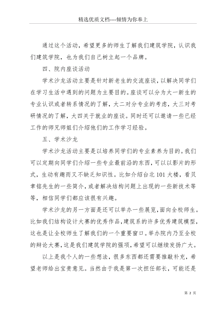 大学学生会部长工作计划范文(共14页)_第2页