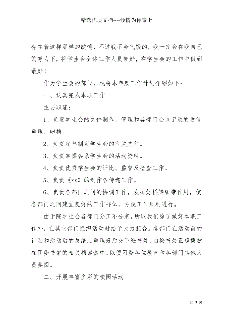 大学学生会部长工作计划范文(共14页)_第3页