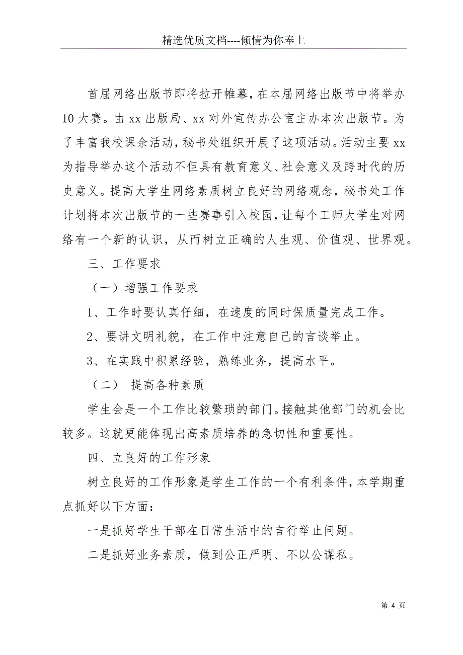 大学学生会部长工作计划范文(共14页)_第4页