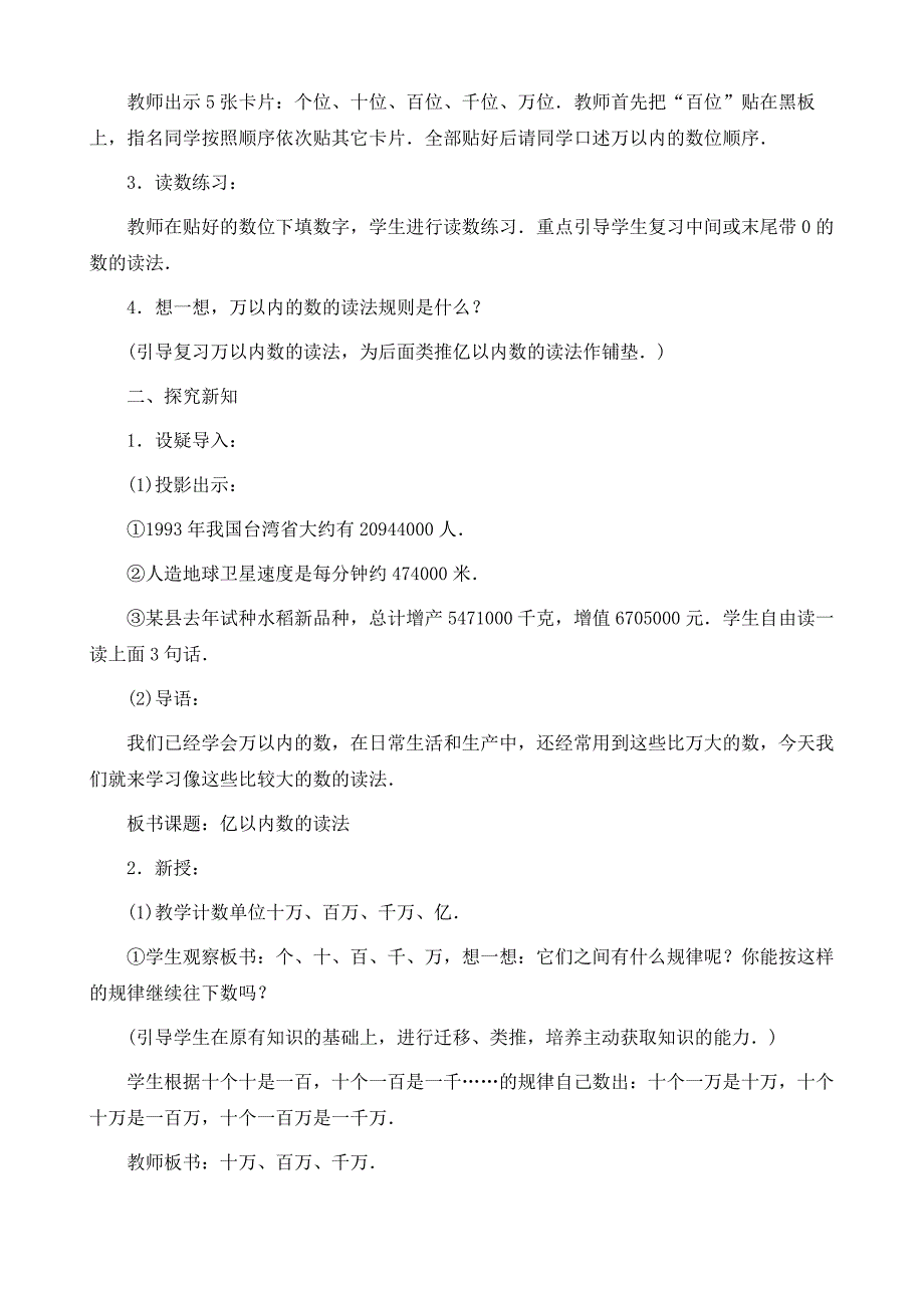 小学数学四年级上册教案-亿以内数的读法6_第3页