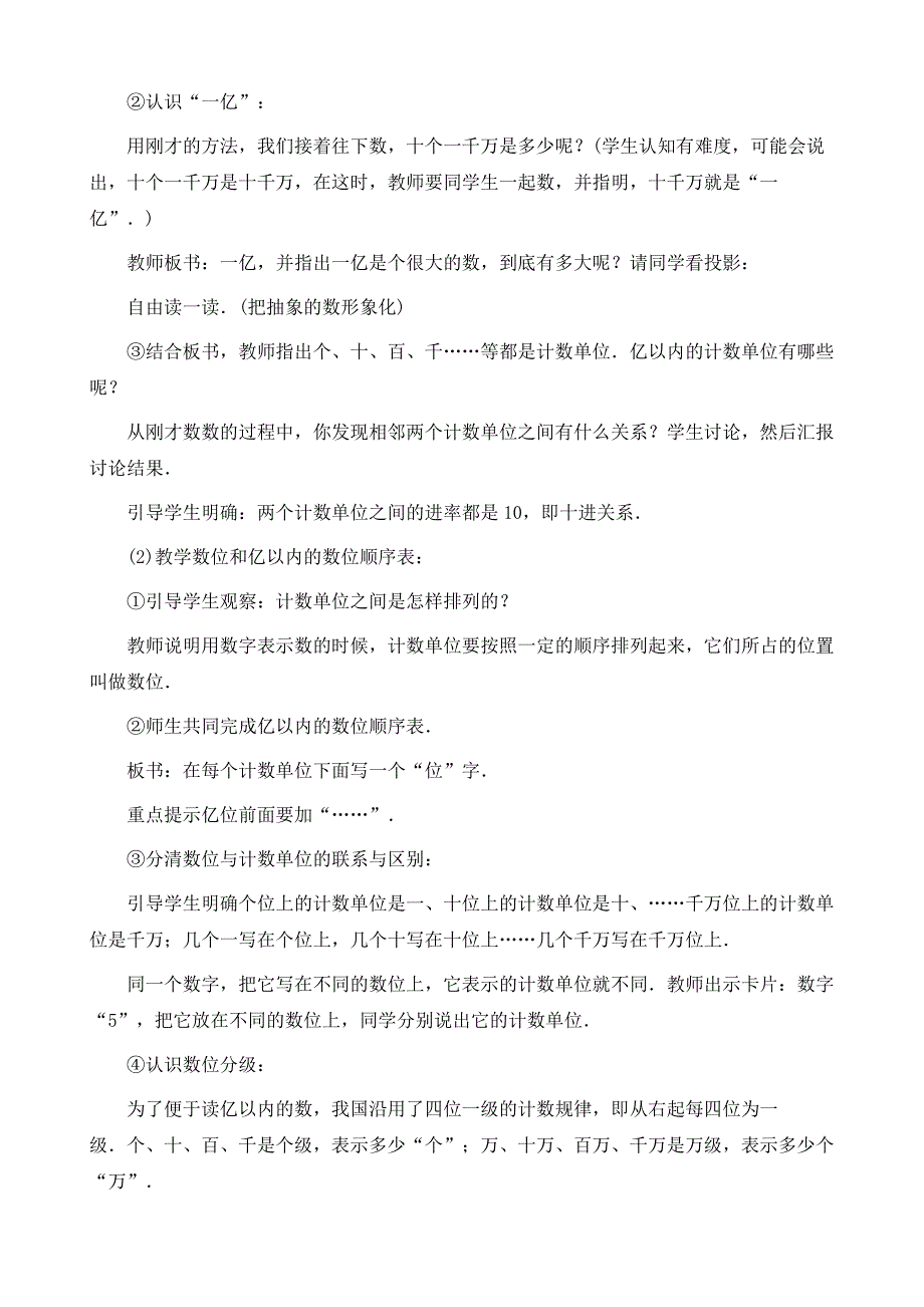 小学数学四年级上册教案-亿以内数的读法6_第4页