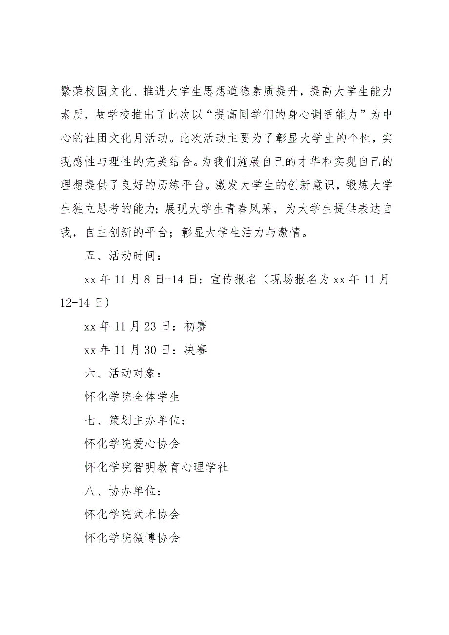 陶冶心灵新方法我要演剧 演出我自己活动策划_第2页