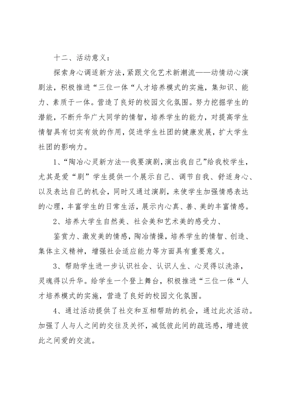 陶冶心灵新方法我要演剧 演出我自己活动策划_第4页