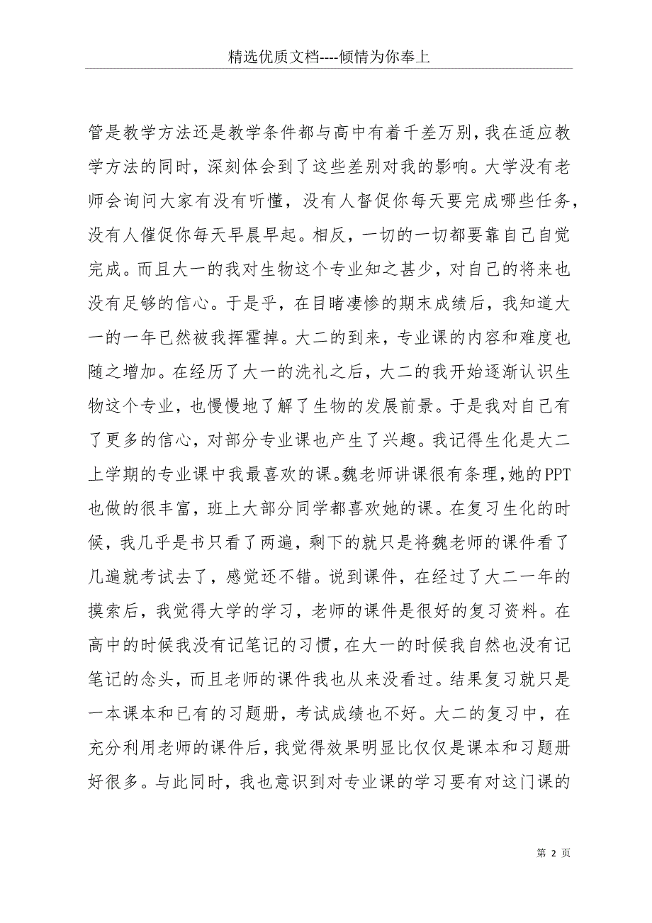 大二学年个人总结200字(共18页)_第2页