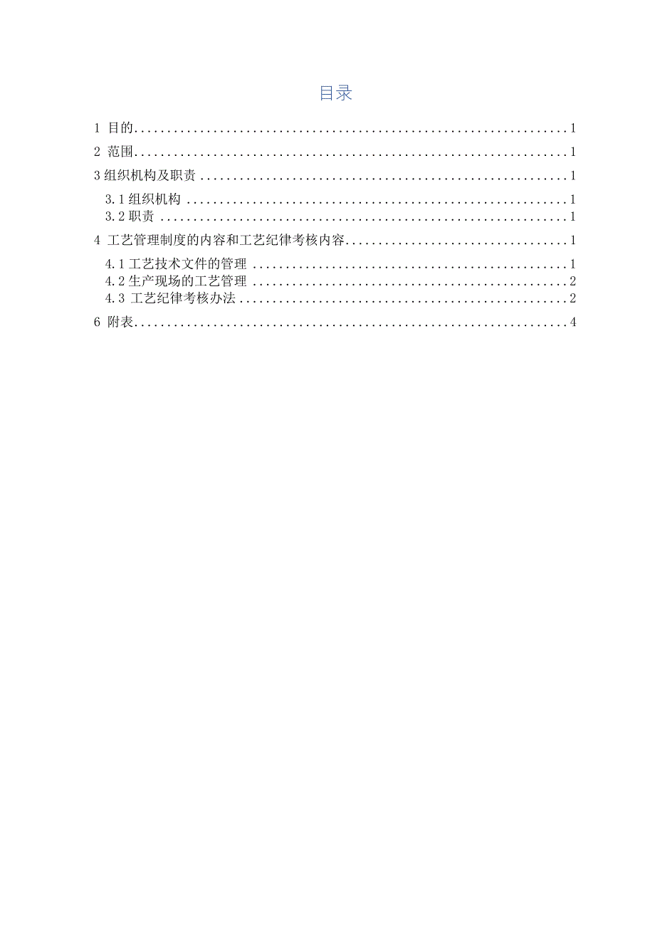 07工艺管理制度及考核办法_第2页