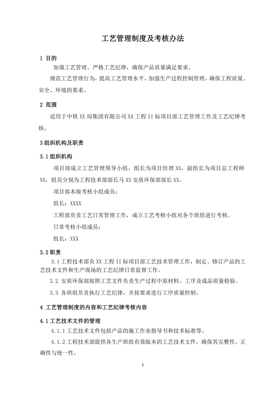 07工艺管理制度及考核办法_第3页