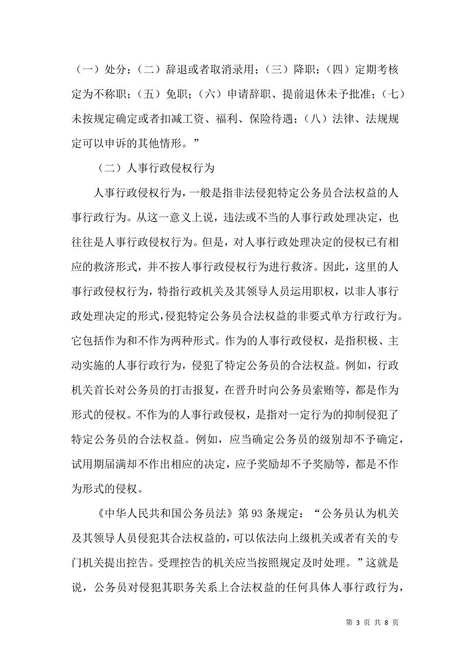 公务员权益保障探究论文_第3页