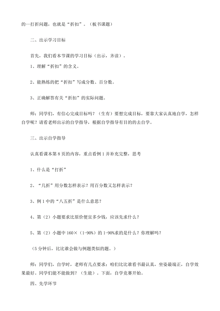 人教版六年级数学下册第二单元《折扣》教案_10_第3页