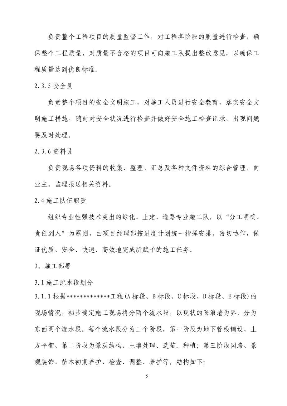 XXX工程项目综合性绿地施工组织设计_第5页