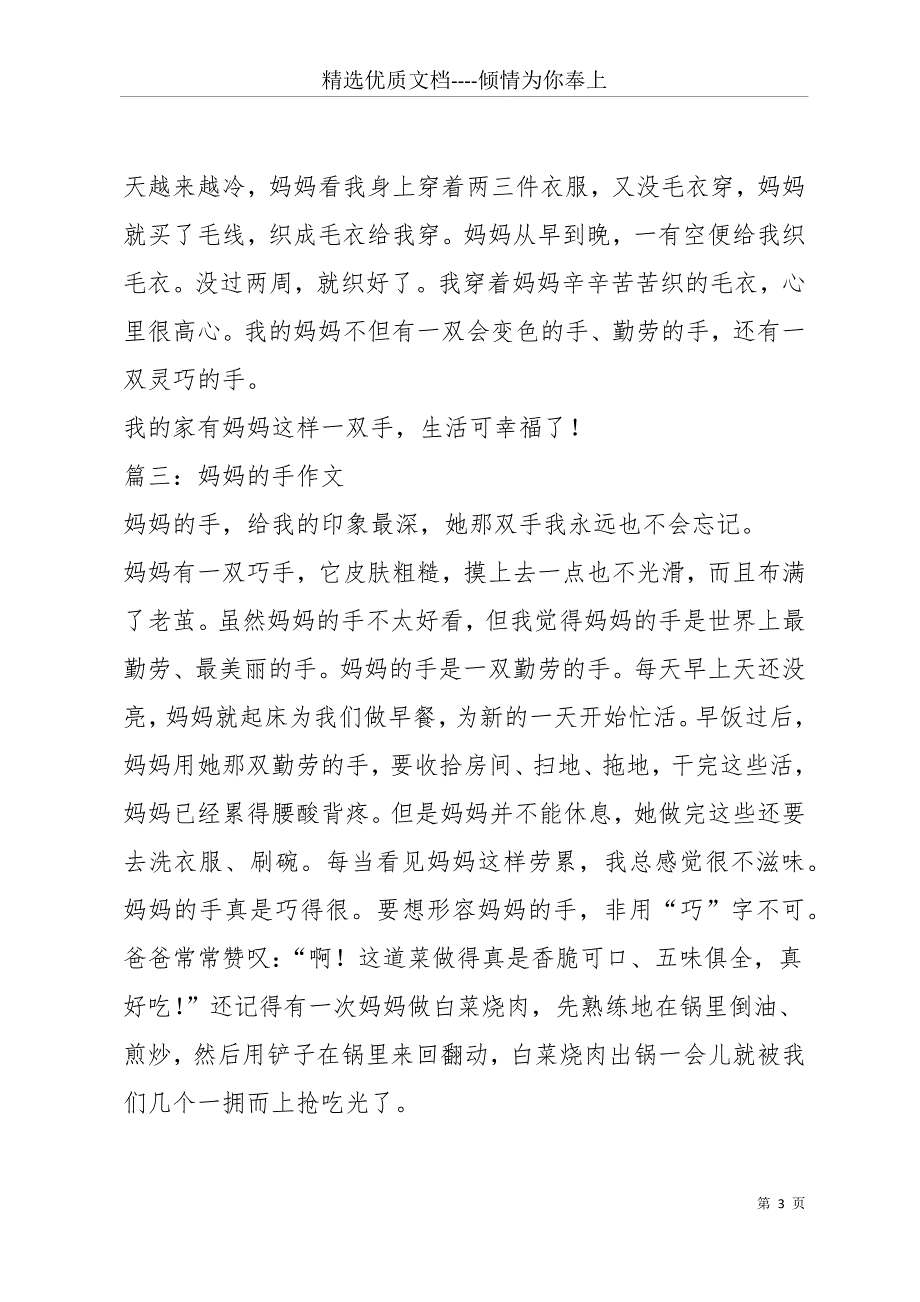 妈妈的手作文400字6篇(共28页)_第3页