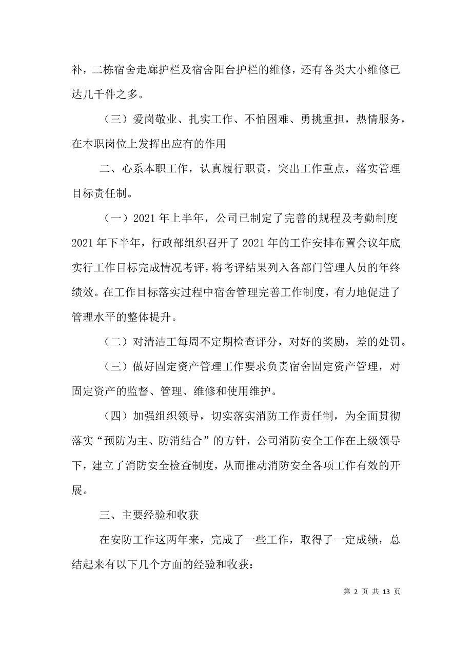 （精选）2021年个人工作经验总结_第2页