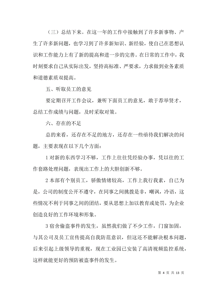 （精选）2021年个人工作经验总结_第4页