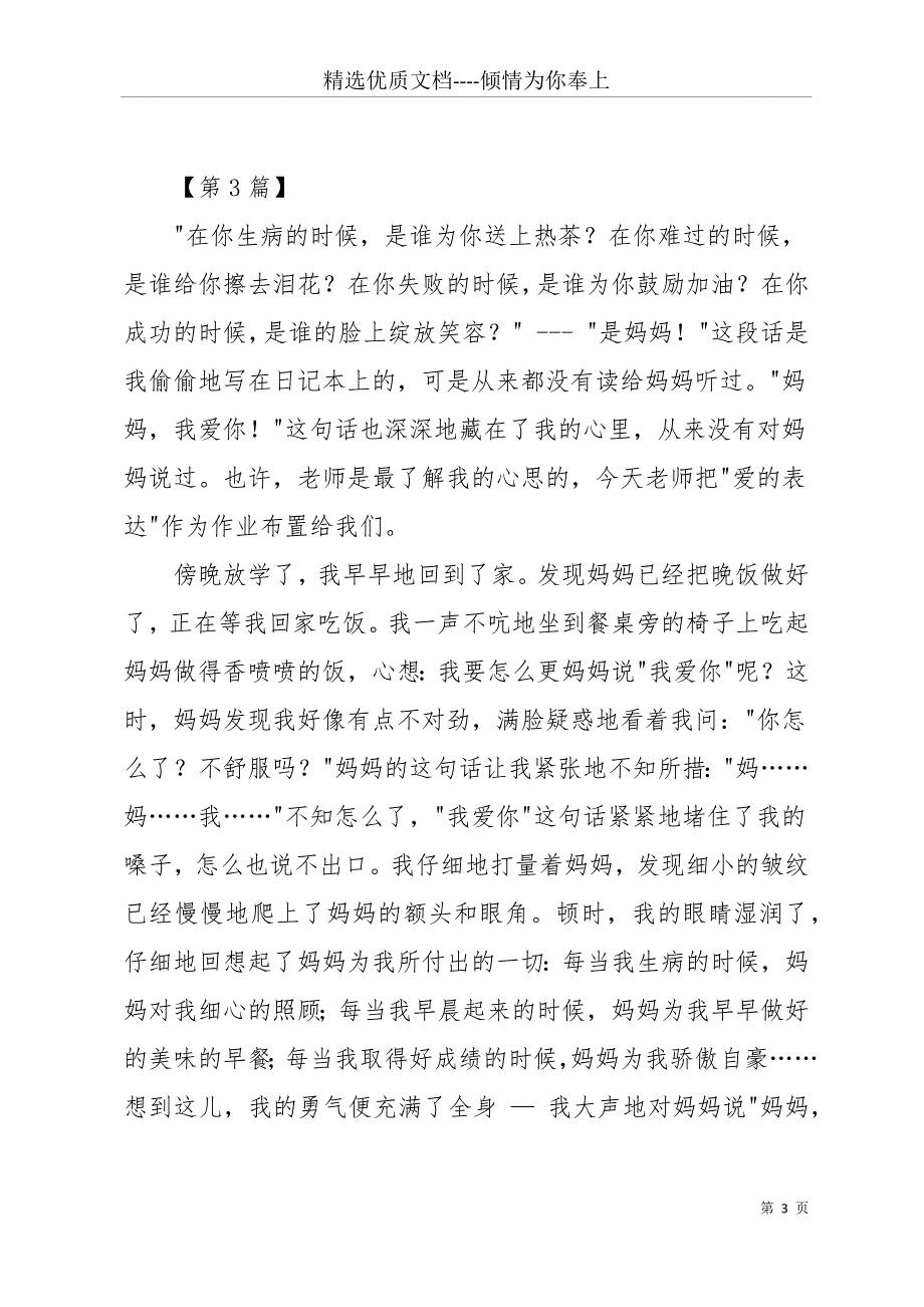 妈妈我爱你作文400字(共20页)_第3页