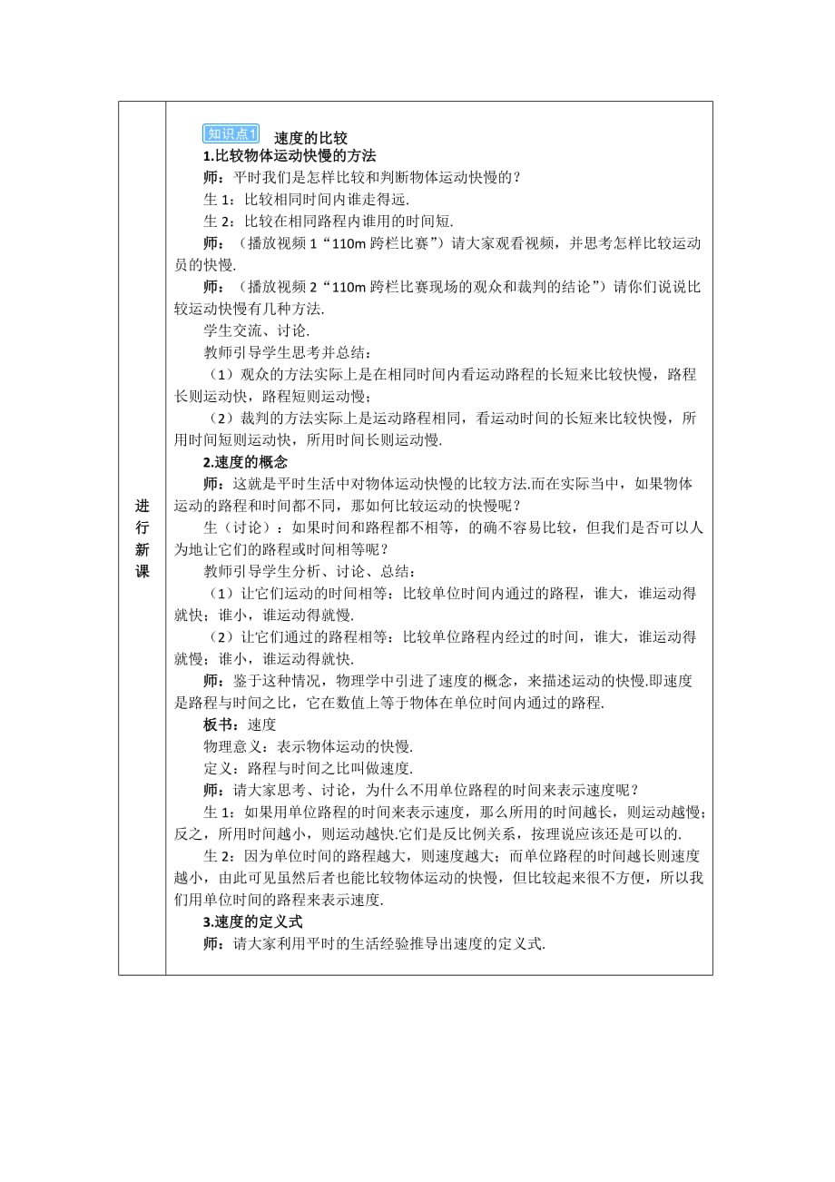 《运动的快慢》教案导学案【人教版物理八年级上册】_第3页