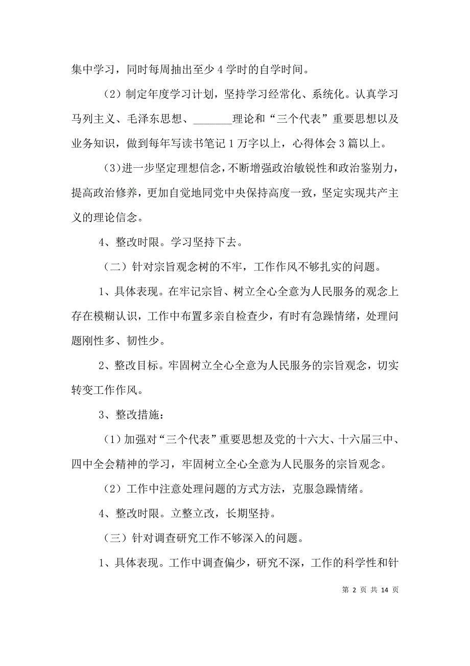 （精编）公务员作风教育整顿个人整改措施_第2页