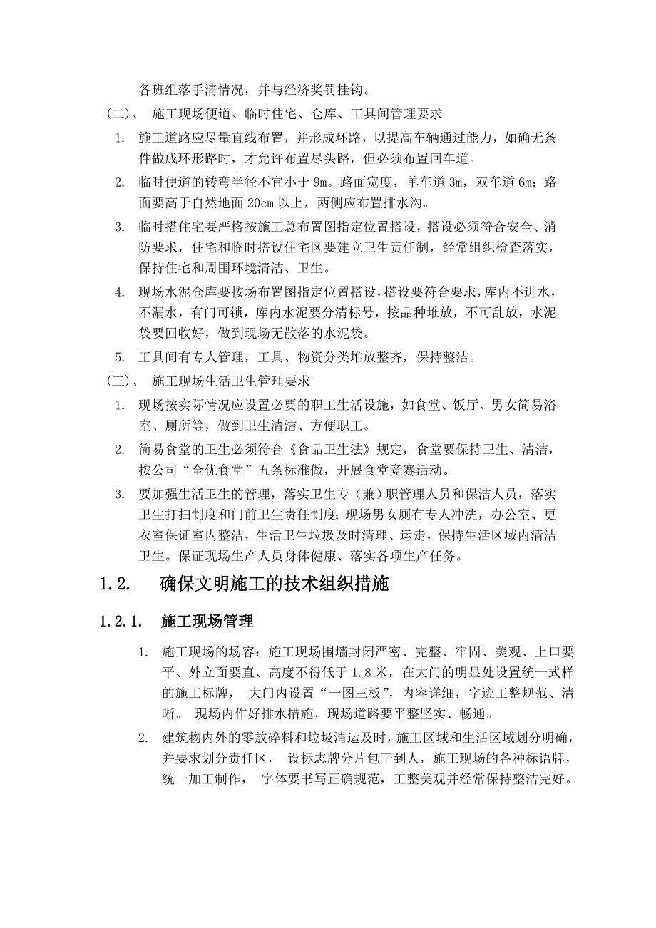 晋江子江中学教师公寓D、E栋文明施工组织设计_第4页