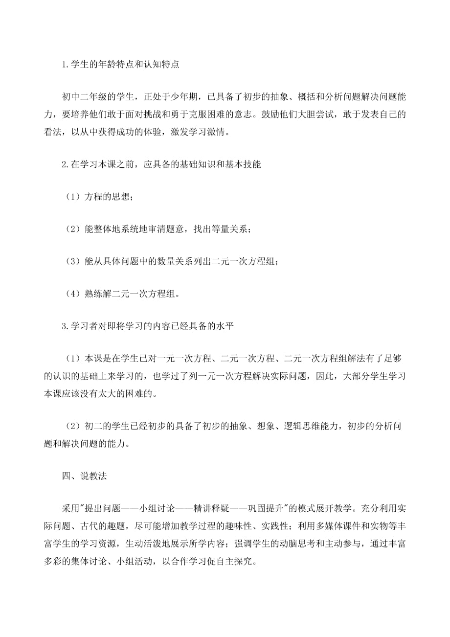 北师大版五年级数学上《鸡兔同笼》说课稿_第3页