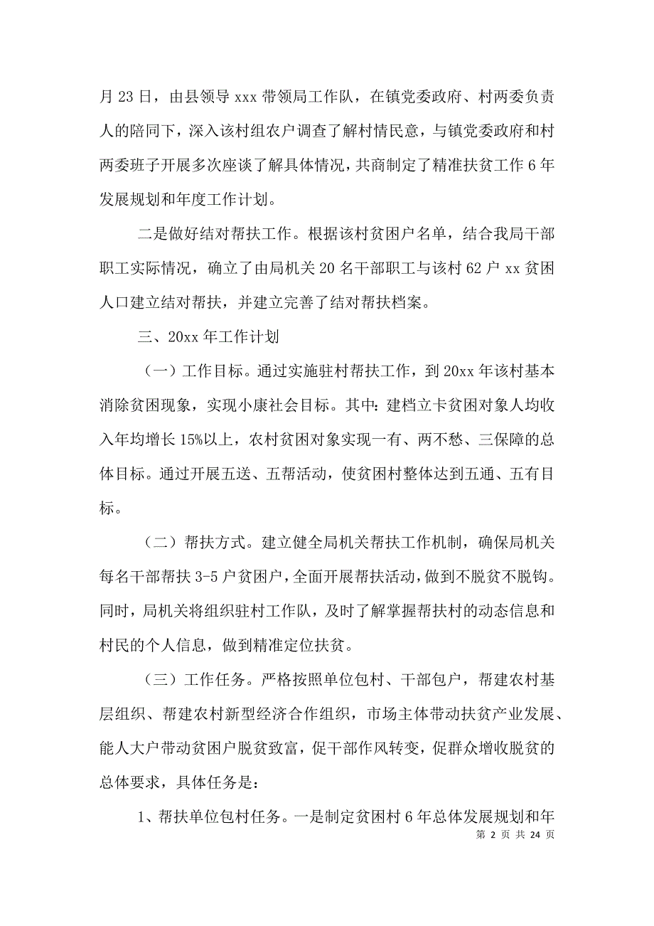 （精编）单位扶贫年终工作总结2021_第2页