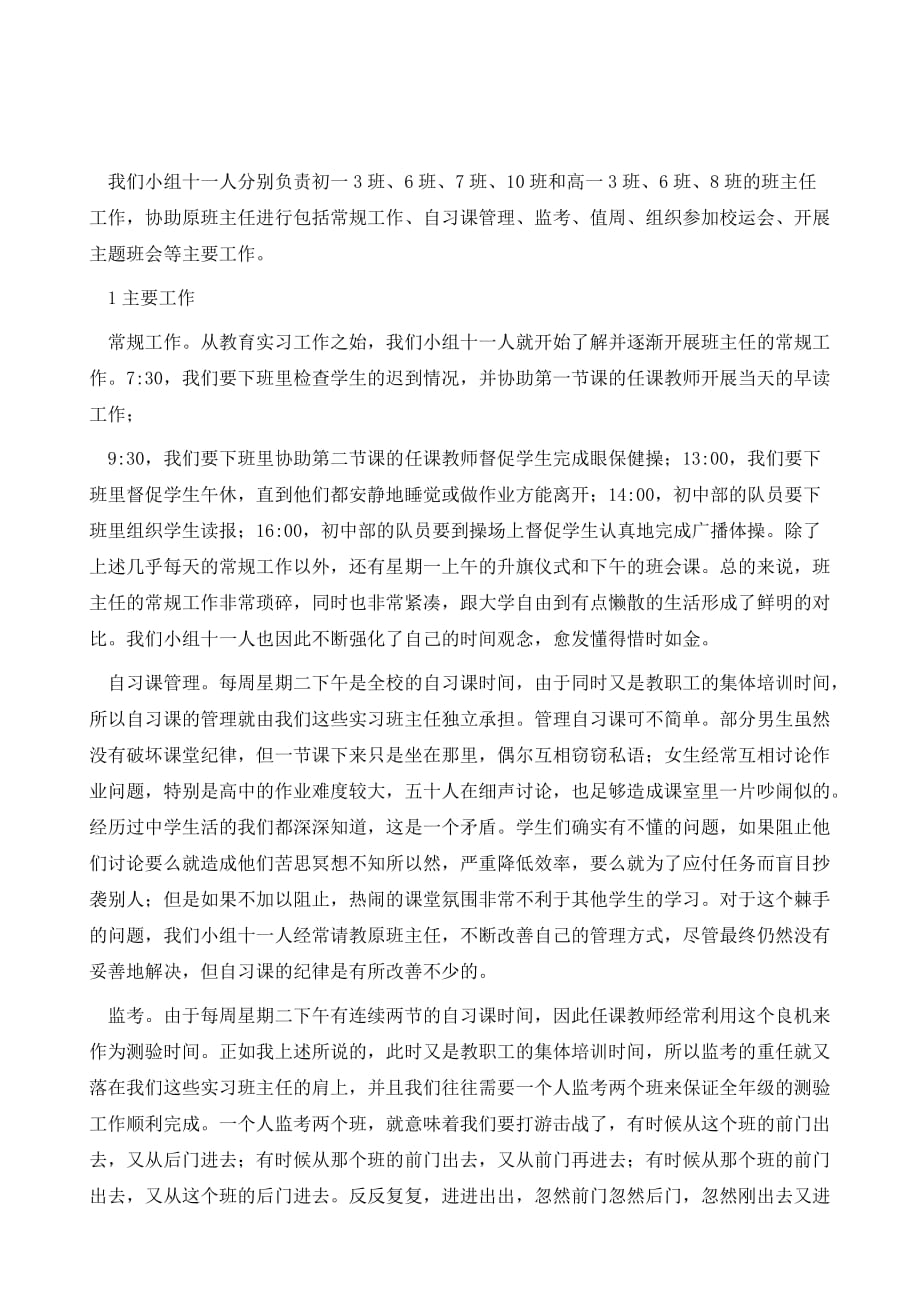 初中班主任实习报告1_第2页