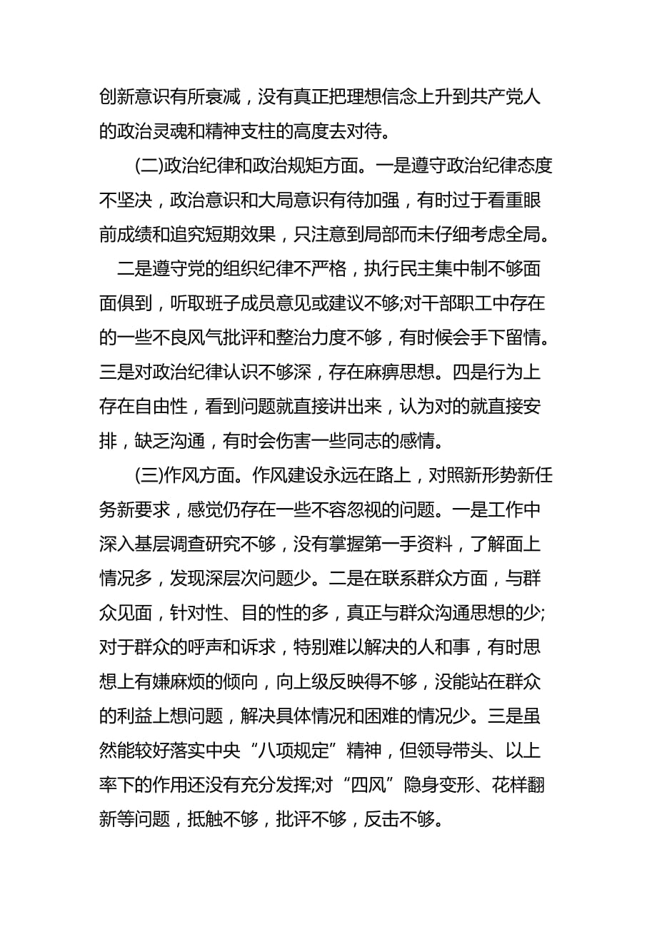 学习精神专题生活会个人发言材料汇报第九篇_第2页