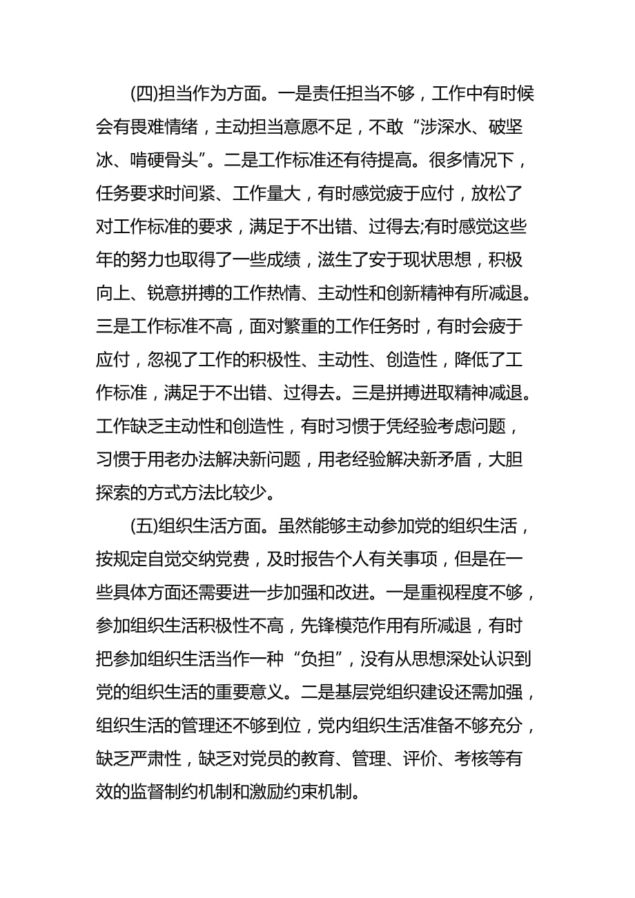 学习精神专题生活会个人发言材料汇报第九篇_第3页