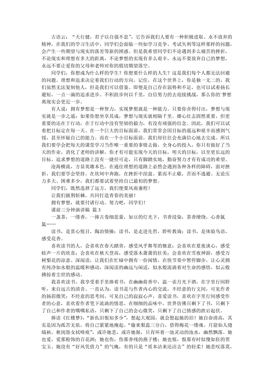 实用的课前三分钟演讲稿集锦5篇_第2页