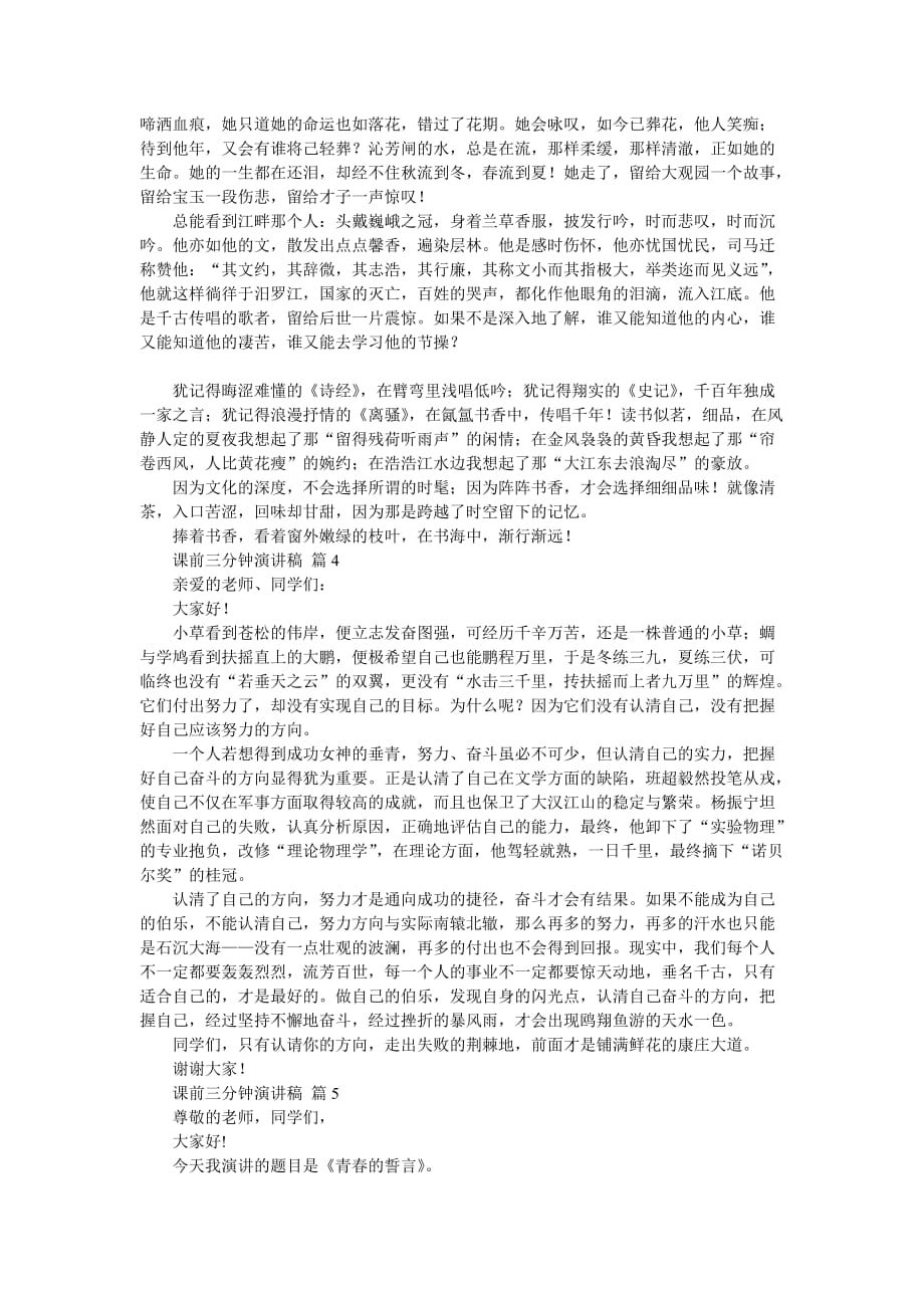 实用的课前三分钟演讲稿集锦5篇_第3页