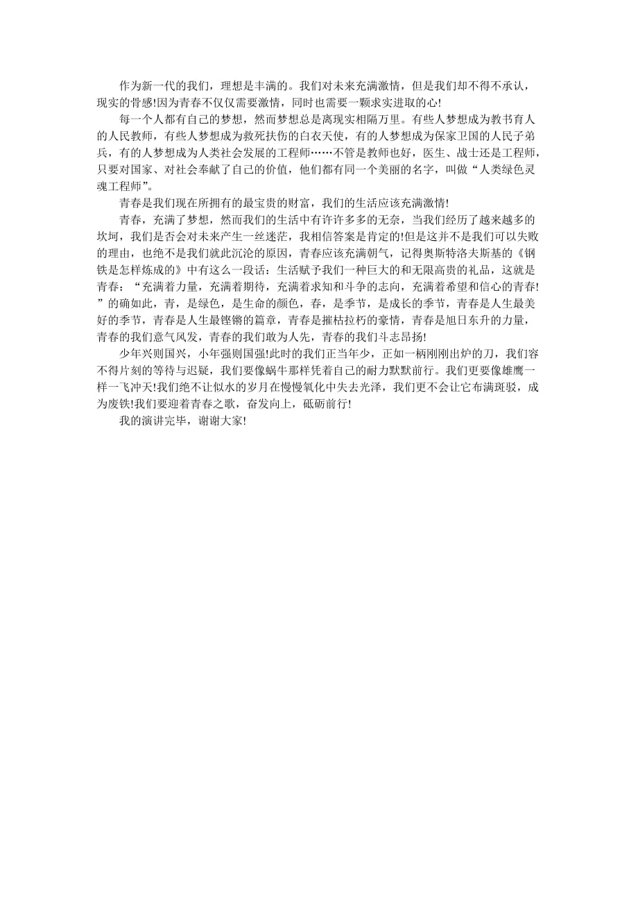 实用的课前三分钟演讲稿集锦5篇_第4页