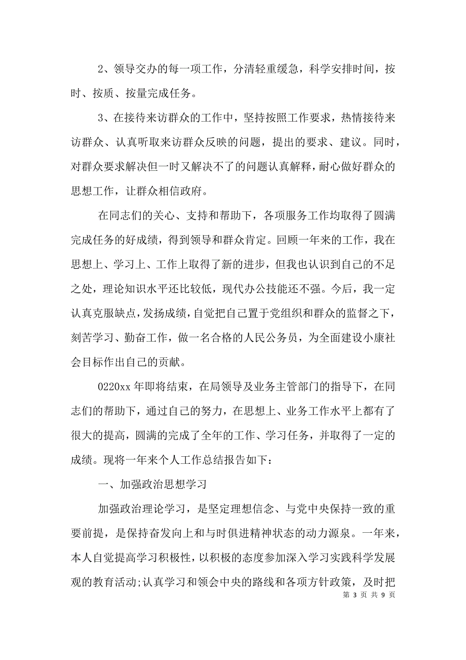 （精编）公务员年终工作总结3篇_第3页