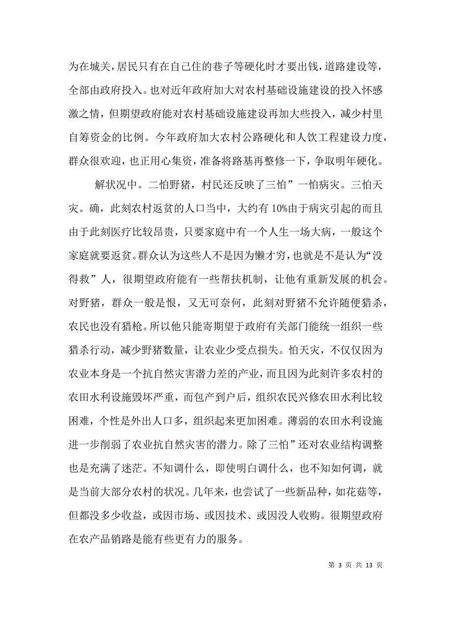 （精编）农村挂职锻炼工作总结三篇_第3页