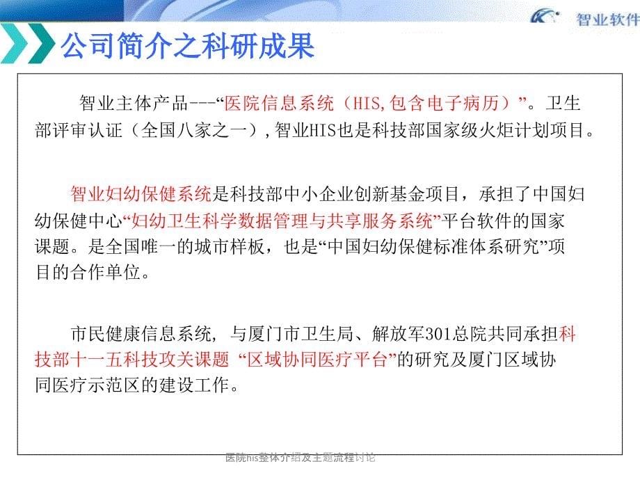 医院his整体介绍及主题流程讨论_第5页