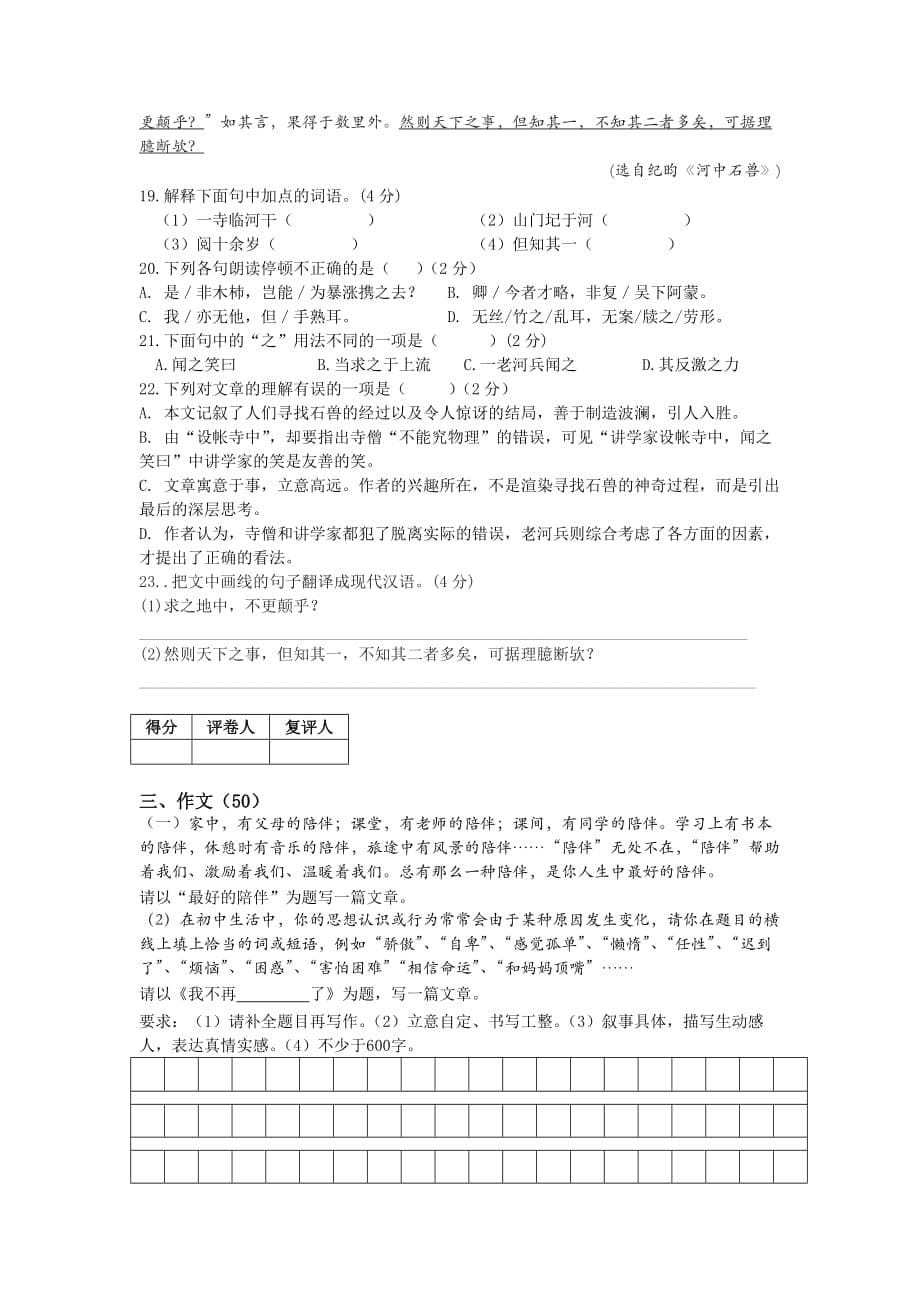 2021年湖南省新邵县七下期末语文试题_第5页