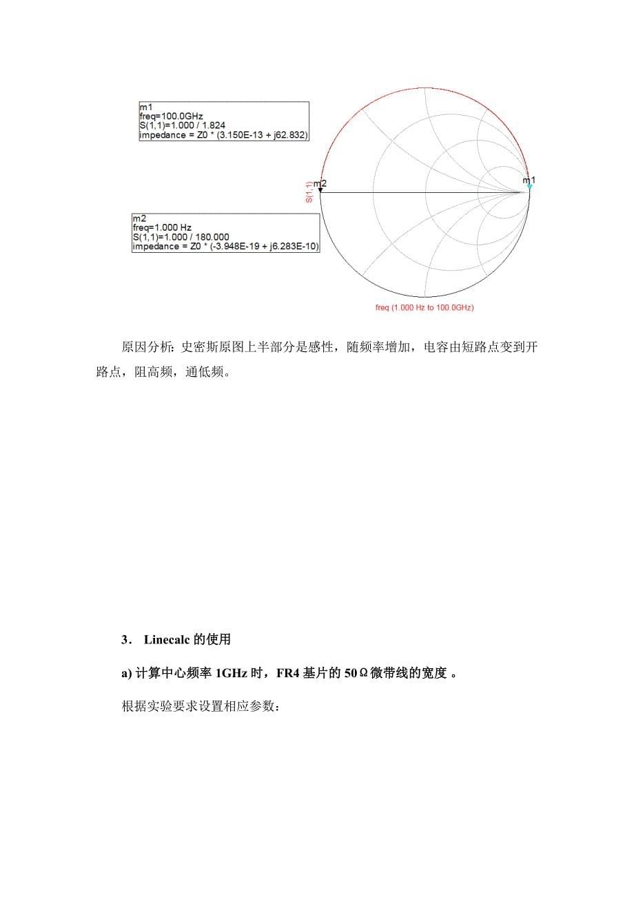 XXX微波仿真实验_第5页