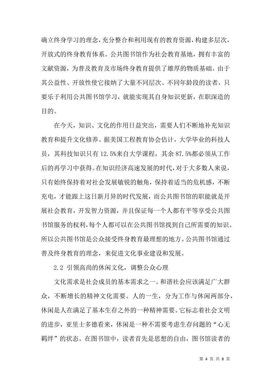 论图书馆在文化建设中的作用_第4页