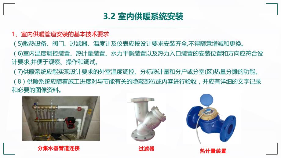 《供暖系统安装》PPT课件-暖通空调培训上课讲义_第4页