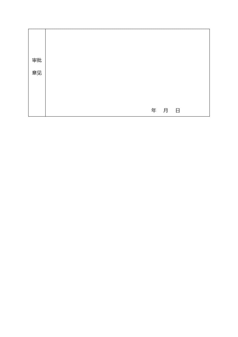 在职继续教育申请表_第2页