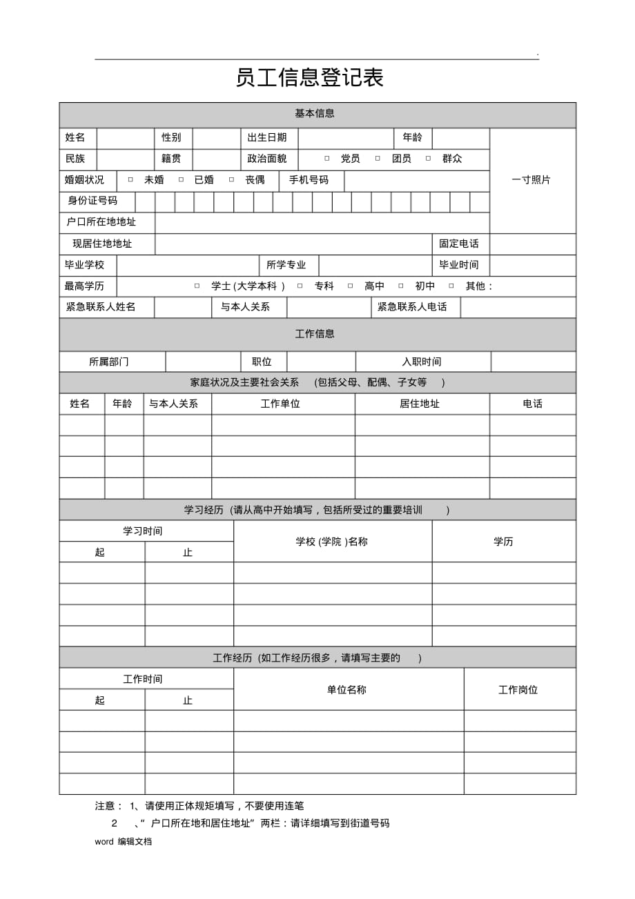 员工信息登记表(模板)版_第1页