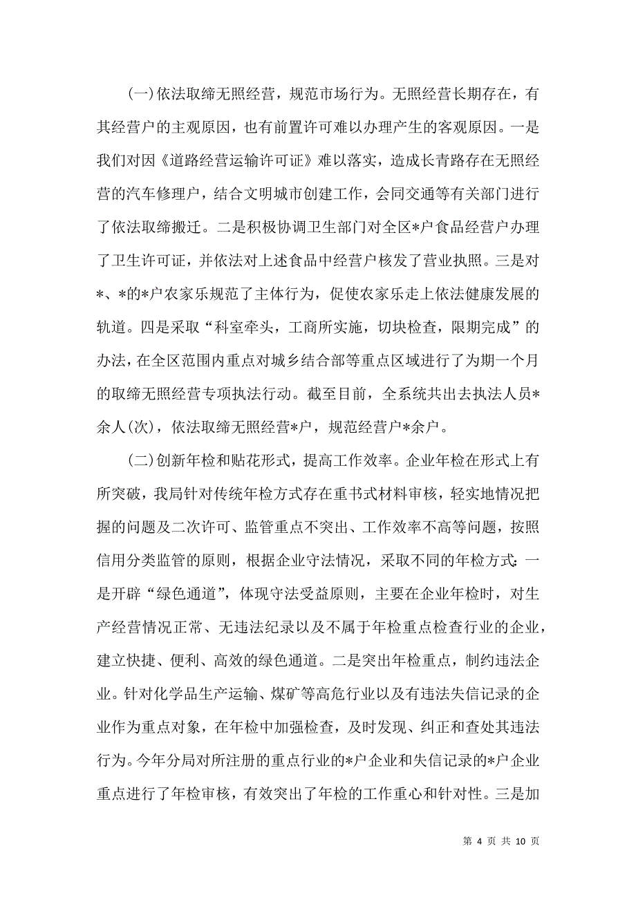 工商局登记监管交流材料_第4页