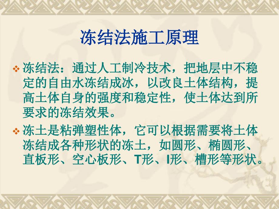 联络通道洞门、堵漏施工工艺_第3页