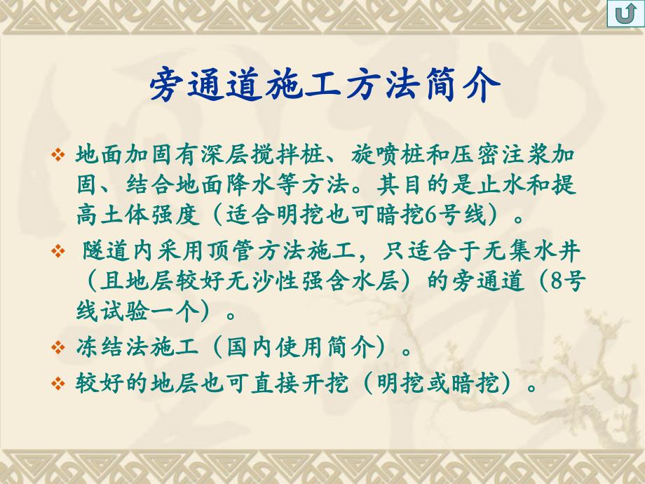 联络通道洞门、堵漏施工工艺_第4页