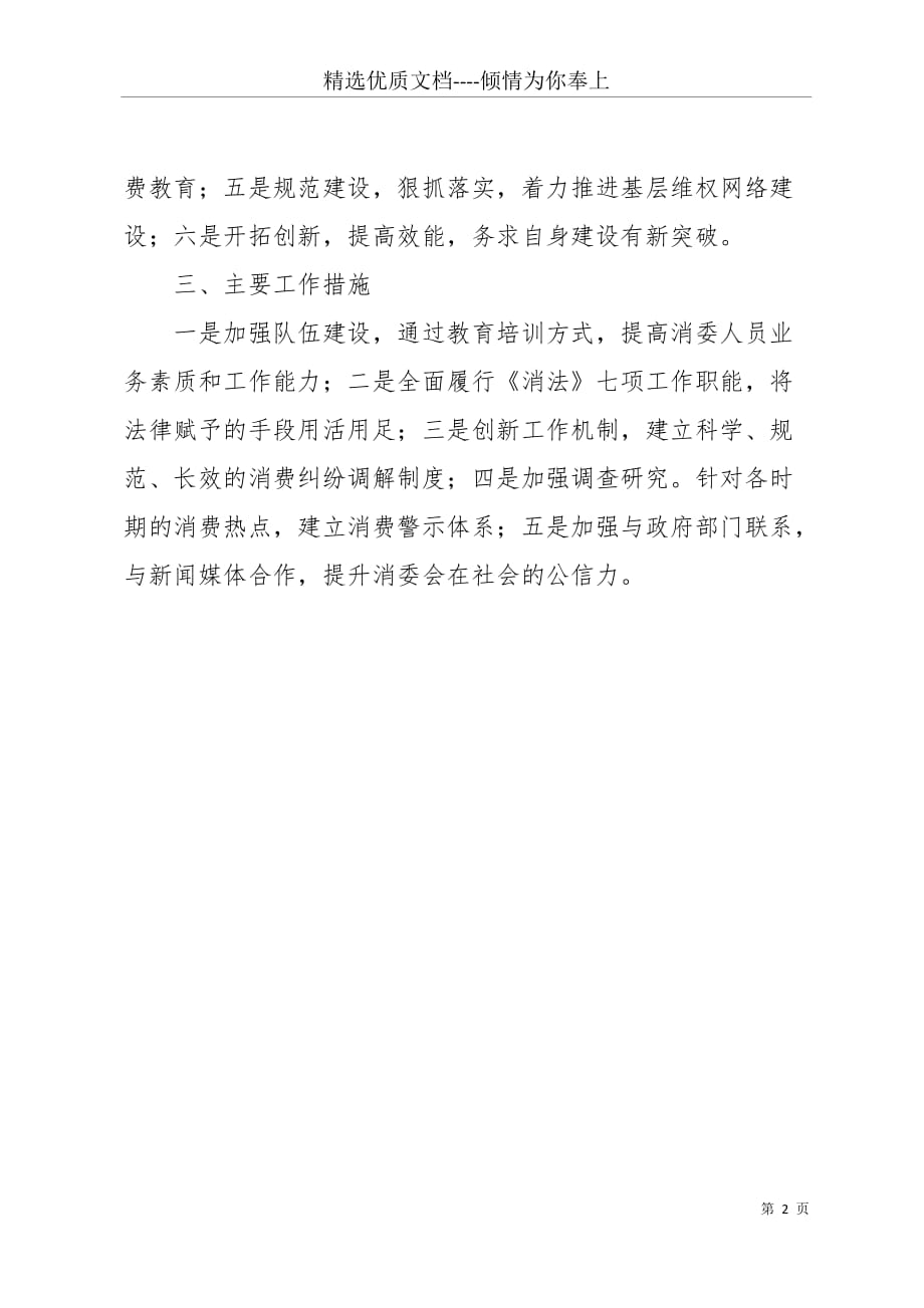 委会工作计划(共2页)_第2页